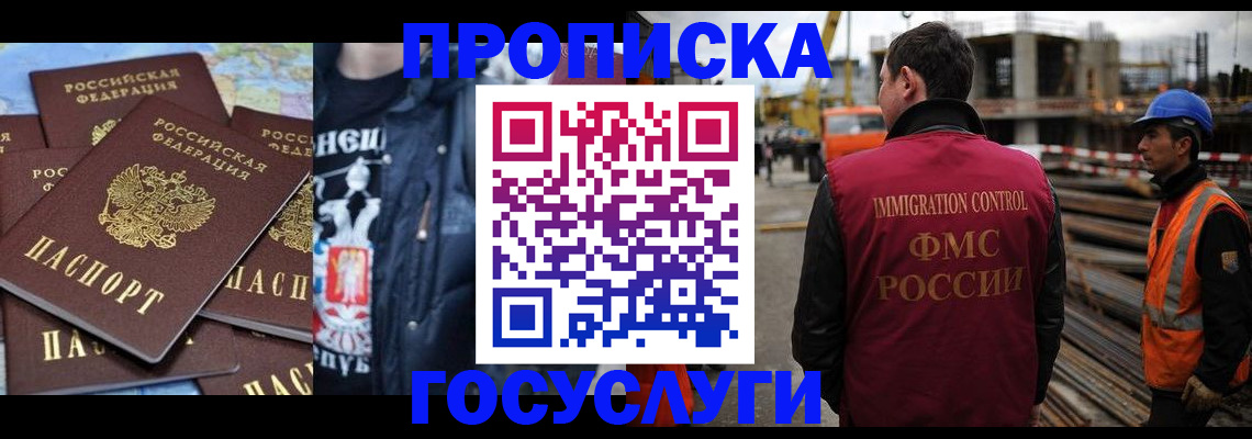 прописка от собственника в Северобайкальске
