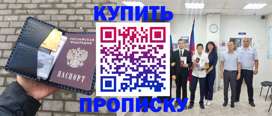 прописка для школы в Северобайкальске