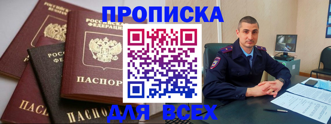 временная регистрация недорого в Северобайкальске
