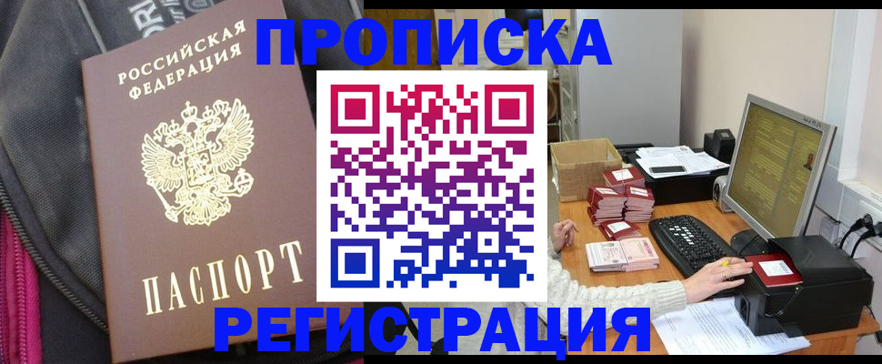 прописка для работы в Северобайкальске