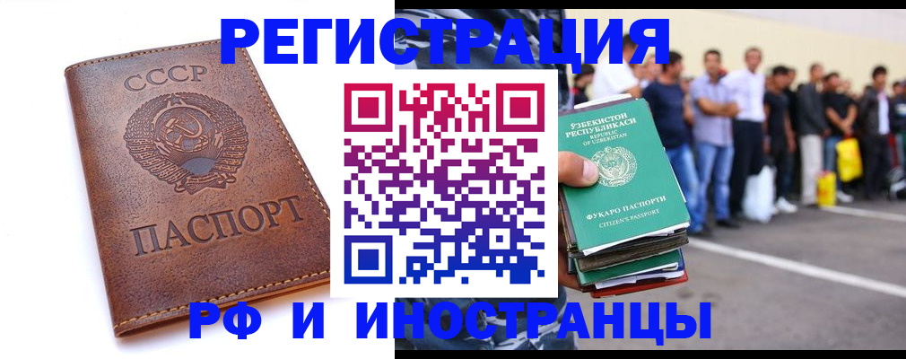 прописка для работы в Северобайкальске