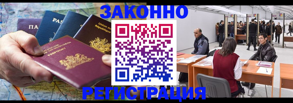 временная прописка в Северобайкальске