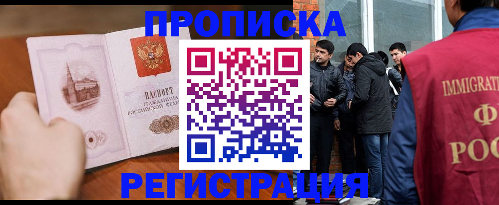 прописка для военкомата в Северобайкальске