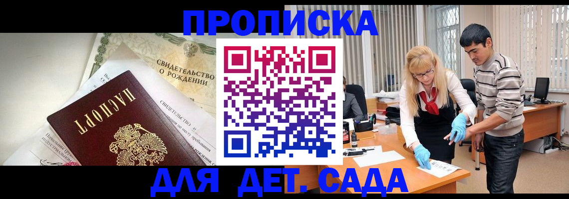 купить прописку в Северобайкальске