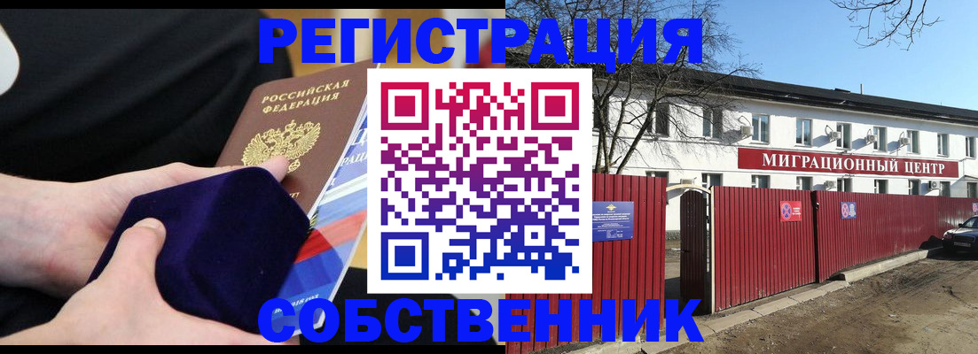 регистрация в Северобайкальске