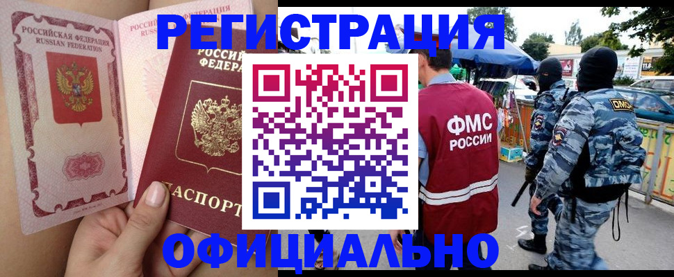 временная регистрация для школы в Северобайкальске